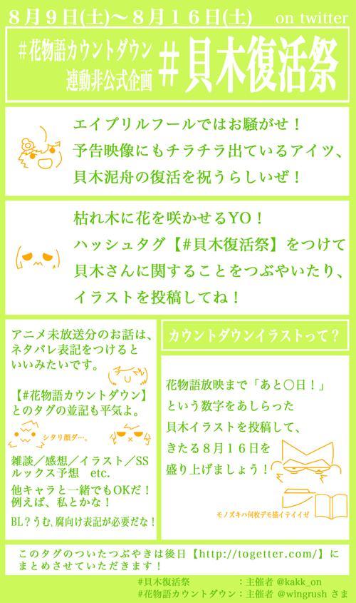 非公式 花物語ｶｳﾝﾄﾀﾞｳﾝ 貝木復活祭まとめ Togetter