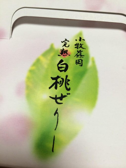 桃花亭の絶品桃スイーツ3選 お取り寄せはできる お店の詳細も紹介 Sweetsvillage スイーツビレッジ