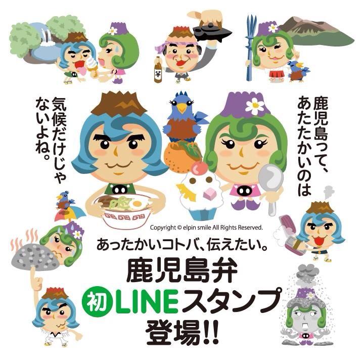 おーさむ Twitterren みなさん 鹿児島弁のlineスタンプご存知ですか 会話で使いやすい鹿児島弁が可愛い イラストとともにlineスタンプに登場ヾ ー ノ ぜひ鹿児島弁lineスタンプを使って鹿児島愛をみんなに伝えましょ Http T Co 8xhx9wn877
