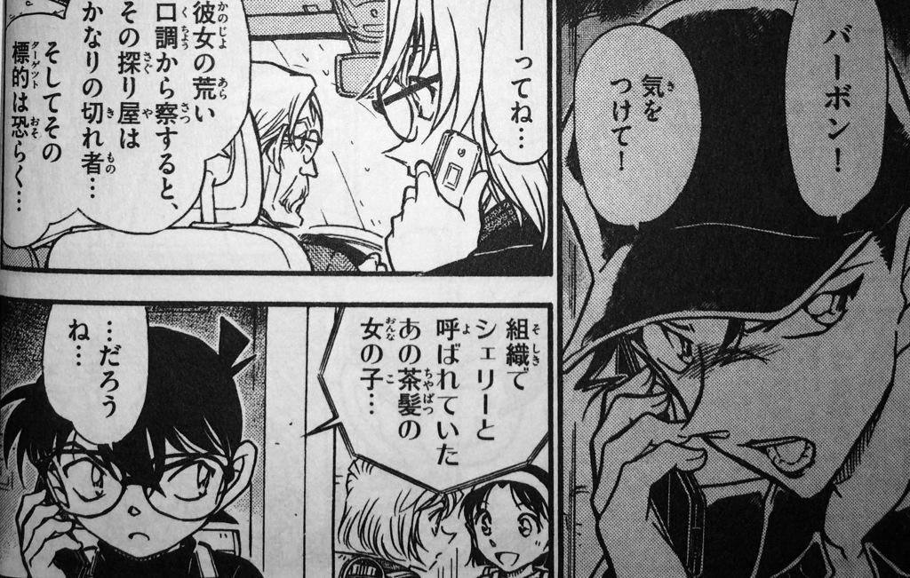 ハナジロウ バーボン編の始まり 60巻 水無 組織の新しいメンバーが動き出した 情報収集及び観察力 洞察力に恐ろしく長けた探り屋で コードネームは バーボン 気をつけて コナン とジョディはバーボンの標的を灰原と推測 警護をコナンに託す ハナジロウ バーボン編の始まり 60巻 水無 組織の新しいメンバーが動き出した 情報収集及び観察力 洞察力に恐ろしく長けた探り屋で コードネームは バーボン 気をつけて コナン とジョディはバーボンの標的を灰原と推測 警護をコナンに託す