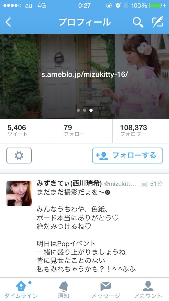 愛海 on Twitter \u0026quot;岩田famさん安心して!!!! みずきてぃ本物のブログこれやろ\u2048 やから、あれは偽物やろ!! てか、そもそもがんちゃんの彼女なら あんなんかかん