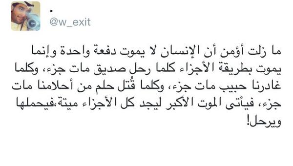w_exit tweet picture