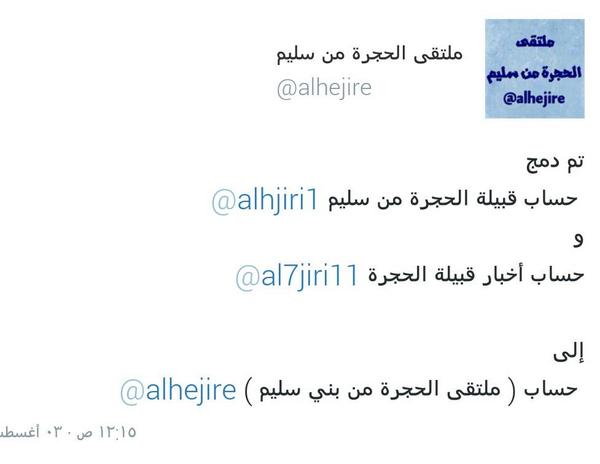 تم دمج
 حساب قبيلة الحجرة من سليم 
و 
حساب أخبار قبيلة الحجرة

إلى
 حساب ( ملتقى الحجرة من بني سليم ) <a href="/alhejire/">حساب الحجرة الرسمي</a>