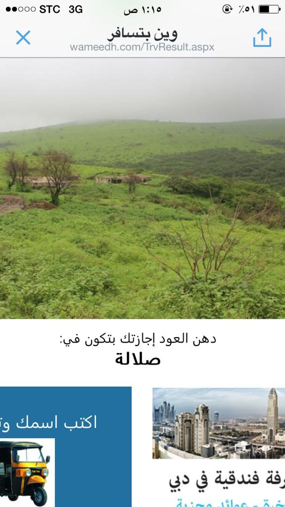 NhM06497986's tweet photo. @rtweet_hail ولو اني قد جيتها بس نعمه صلاله رائعه http://t.co/EqWGcQdDav