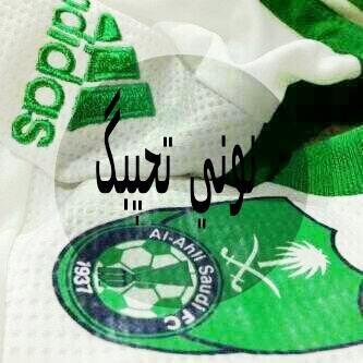 ستظل عشقي
ولن يكون العشق الا لك
انت كل شيء عندي
شوفتك تغمر قلبي سعاده
انه الاهلي