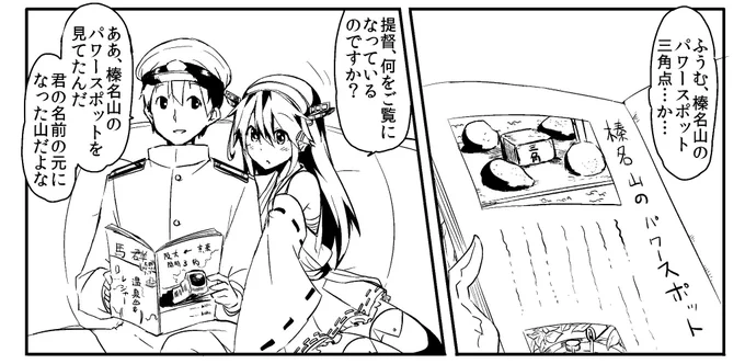 10月のどっかのイベントで出す榛名ちゃん本より。自分の描く榛名ちゃんは大体隣に座るってだけでもドキドキしてぎこちなくなってるけど、こういうそっから一歩進んで近くなった距離感も凄くいいんじゃ 