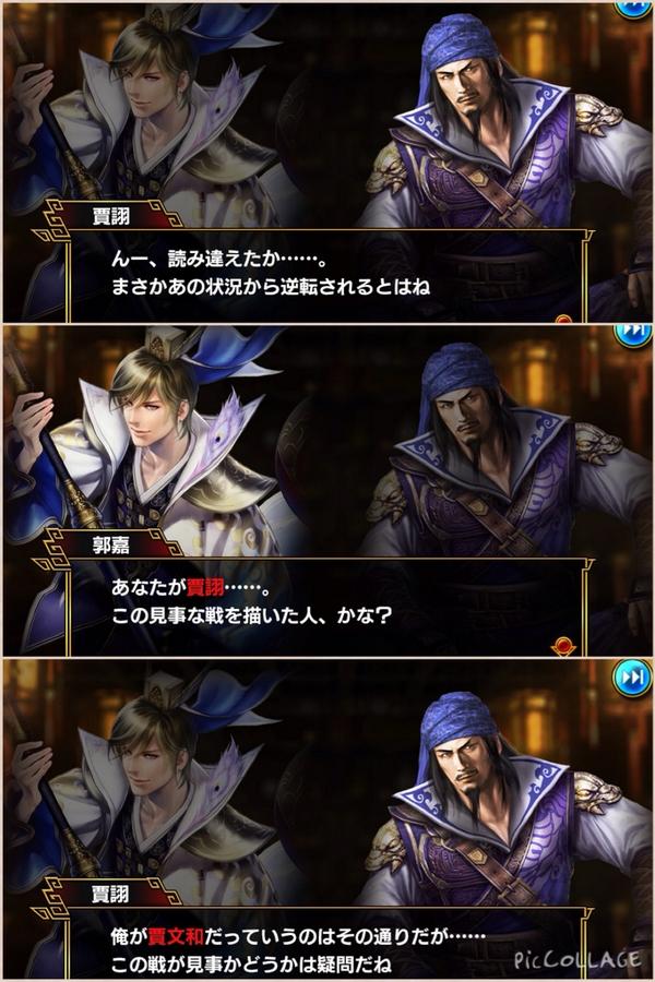 郭賈bot บนทว ตเตอร 郭嘉 三国無双ブラストの私の列伝をやっていた管理人が吐きそうになるほど泣いて喜んでいたよ ブラスト郭嘉列伝ネタバレ画像 Http T Co C4yt2szjgz