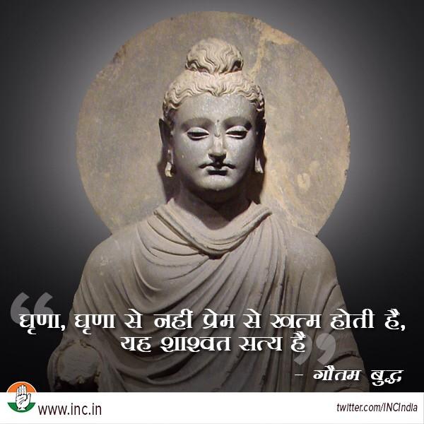 INCIndia's tweet photo. घृणा घृणा से नहीं प्रेम से ख़तम होती है, यह शाश्वत सत्य है.  गौतम बुद्ध http://t.co/7Cw6P7wCFg