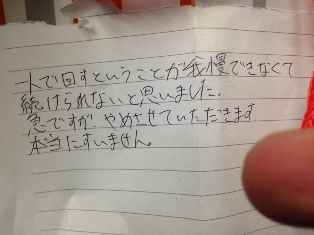尾道bxb 中津 置き手紙あった なか卯事務所にて Http T Co Muchible9b Twitter