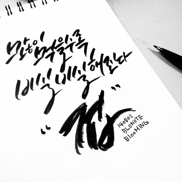 blonotebyblo's tweet photo. 많이 먹을수록 비실비실해진다.
"겁" - 140802 블로노트 http://t.co/HuiGiIPdUr