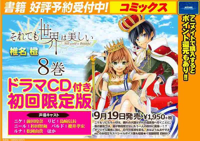 それでも世界は美しい25巻の発売日は ネタバレと最終回を無料で読む方法 コレ推し マンガ恋心