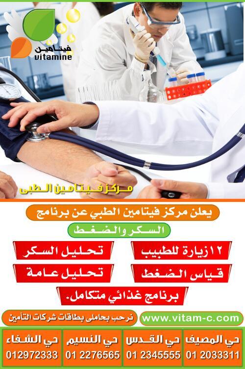 مركز فيتامين الطبي Amerh1166 تويتر