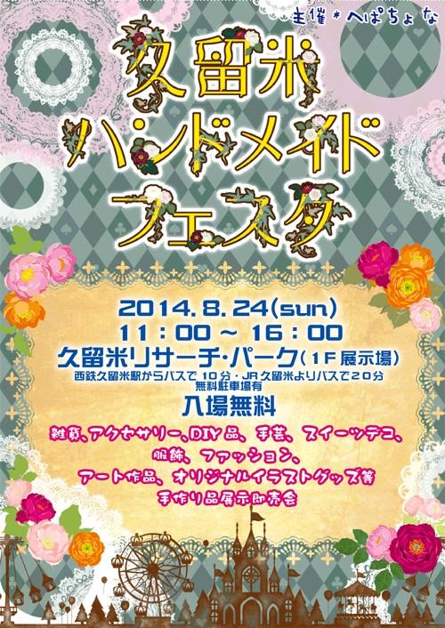 イベントくるめ Event Kurume Twitter