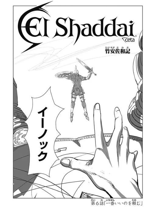 人は飛び降りたら死にます。

El Shaddai ceta - 竹安佐和記 | 無料試し読み [エルシャダイ]  http://t.co/XKNOaqCdd9 #pixivコミック 