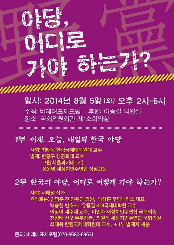 coreacdy's tweet photo. "제발 진실을 밝혀달라"는 세월호 유족들의 절규 앞에 야당은 이제 무엇을 해야하는가. 정치학자들과 함께 야당의 진로를 모색하는 토론회를 엽니다. 화요일 2시 함께 해주시면 감사하겠습니다. http://t.co/UDAodm05Eg