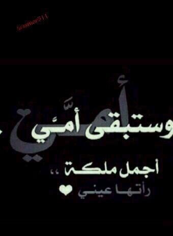 مـ هـ نـد On Twitter ست الحبايب والنسا و العفايف أرخص لها حبي من