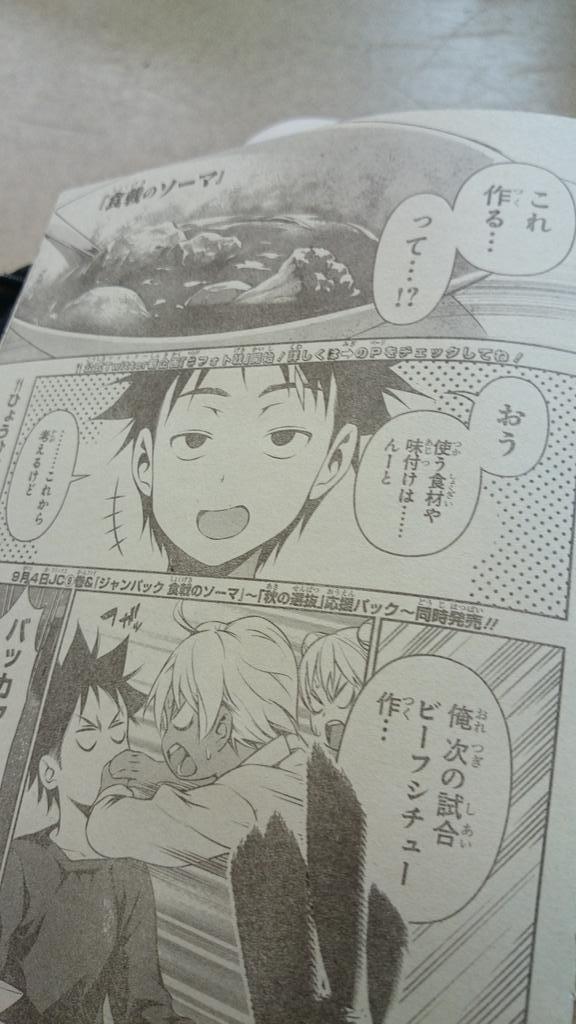 食戟のソーマ 公式 美作との勝負に自分の料理を明かしたソーマの真意は 食戟のソーマ81話 観察者 来る が掲載されたジャンプ36号は本日発売 あと観察者って誰 気になる中身はぜひ本誌でご覧ください Http T Co Hww8bz5f1c 食戟のソーマ 公式 美作との勝負に自分の料理を明かしたソーマの真意は 食戟のソーマ81話 観察者 来る が掲載されたジャンプ36号は本日発売 あと観察者って誰 気になる中身はぜひ本誌でご覧ください Http T Co Hww8bz5f1c