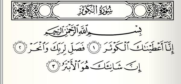 Oase Ilmu On Twitter Surat Al Kautsar Adalah Surat