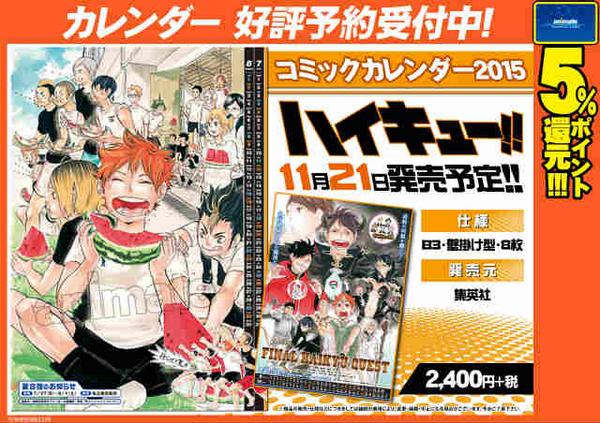 アニメイト仙台 グラッテ仙台 元気に開店中 ハイキュー情報 カレンダーの準備はお早めに 15年 ハイキュー 原作柄 カレンダー 本日よりご予約受付開始しているみや 本日はハイキュー 12巻発売日という事で ハイキューファンの皆さまに沢山