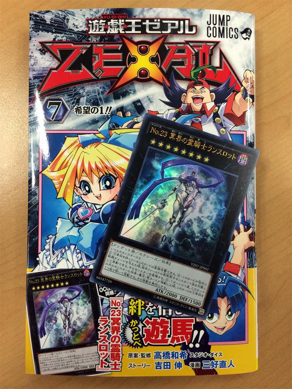 Twitter 上的 公式 遊戯王ocg お知らせ 遊 戯 王zexal 第7巻 本日8 4 月 発売 同梱カードは No 23 冥界の霊騎士ランスロット 直接攻撃をはじめとした 非常に強力な効果を持っているぞ 遊戯王 Http T Co Xkjocneaqu Twitter