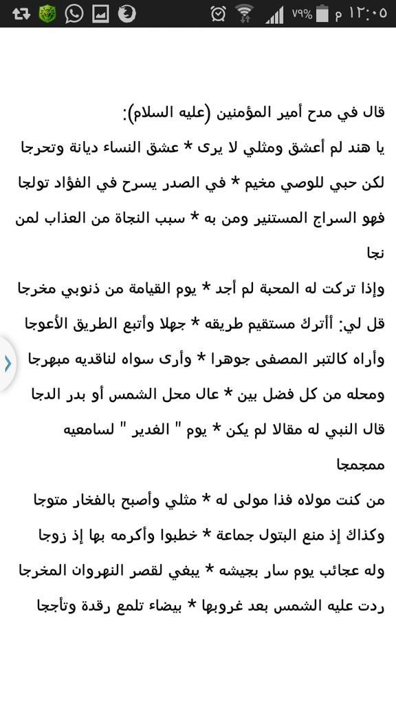 salah_ahmeed's tweet photo. قول الشعراء في مدح الإمام علي 
@4Shia 
@shiaa_rt http://t.co/xAvwqZR86e