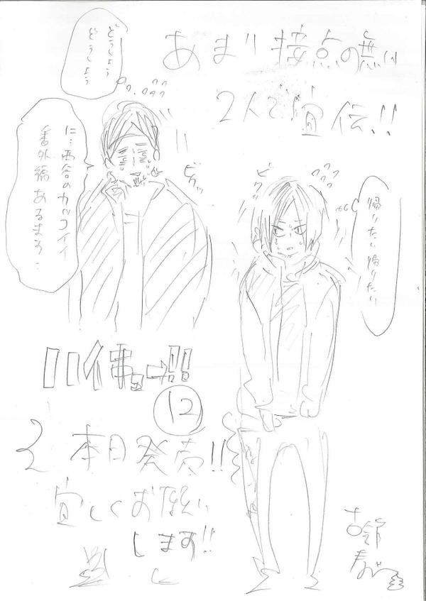 研磨頑張れ ハイキュー 古館先生から最新26巻の宣伝イラスト到着 接点のない研磨と牛島で宣伝 にじめん