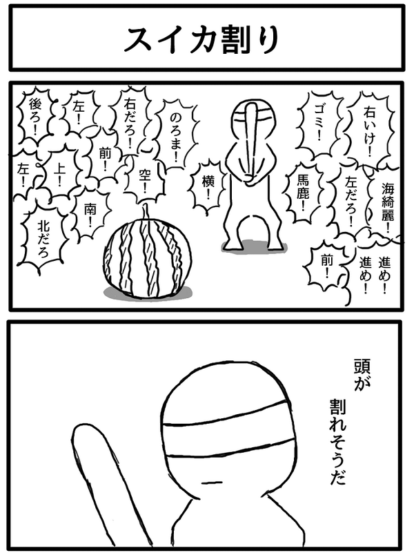 ジョンソンともゆき ゆかいなまんが 発売中 在 Twitter 上 2コマ漫画 スイカ割り Http T Co Dlrxys3yb9 Http T Co Ks1y0gsioo Twitter