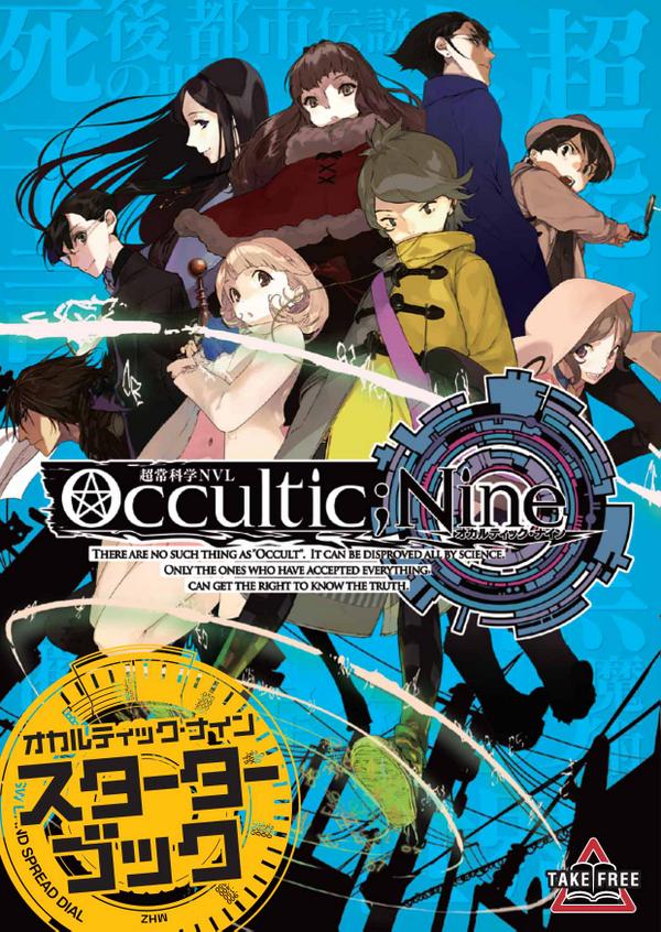 超常科学nvl Occultic Nine Twitter連載 Togetter