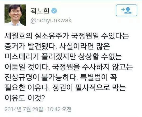 세월호의 실소유주가 국정원이라는 증거가 발견됐다? ㅎㅎ 그럼 증거부터 대보라고~ 근데 그보다 더 확실한 건 곽노현이 선거보전비용 35억 안 내고 모르쇠로 먹튀중이라는거 아님? 음… 무상콩밥이 또 먹고 싶은건가?