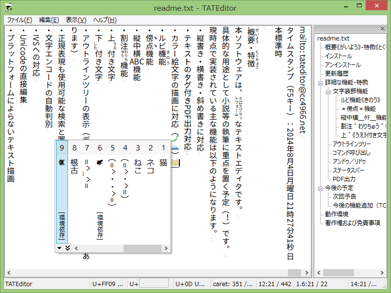 四九六々 縦書き用 Tateditor 2 4 7 For Windows Ubuntu Mac Os X公開 カラー絵文字対応のアウトラインエディタです 縦書き 牛耕式 ルビ Pdf出力等に対応 Http T Co Ldm2lkwcp7 Http T Co Fws5relwxs Twitter
