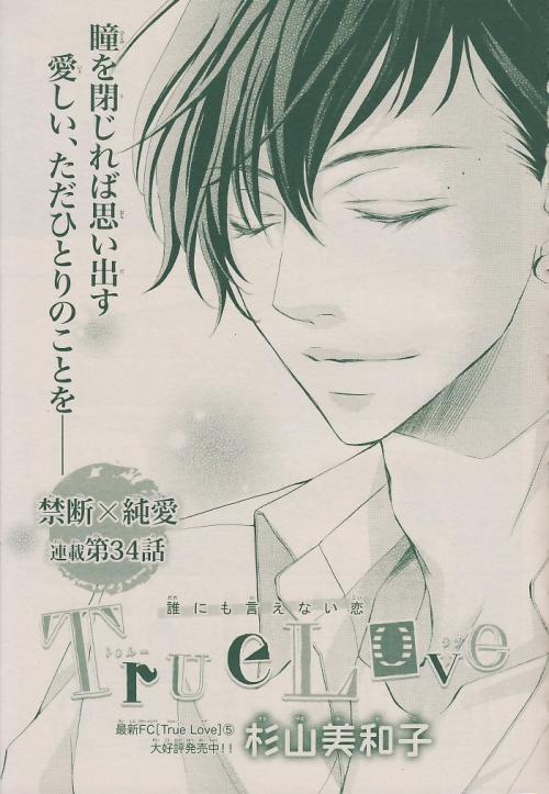 杉山美和子 Bitemaker7巻4 26発売 Cm 本日発売のsho Comi17号に True Love 第34話が掲載 どうぞよろしくお願いします 詳しくはブログで Http T Co 6023w4iniz Http T Co Ks5czu8ce2 Twitter
