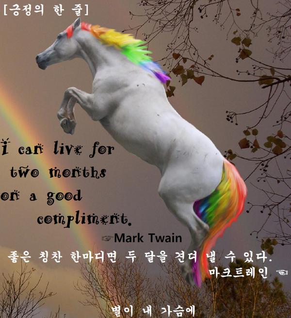 [긍정의 한 줄]

--칭찬--

칭찬받으면
기분이 정말 좋아.

당연히
그렇지
않겠어?

칭찬을 
받으면
나 역시
다른 
사람들을
칭찬해
주고싶어!