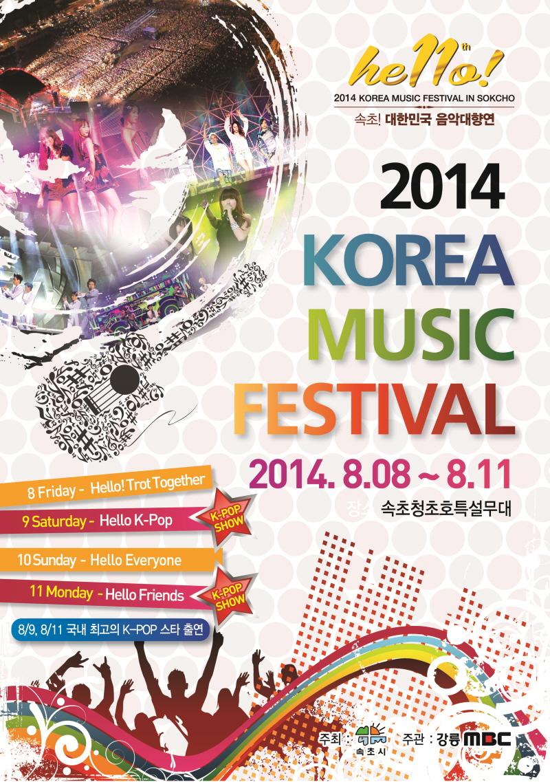 هيومين ستشارك في حفل Korea Music Festival BuPFuZHCYAAoIvs