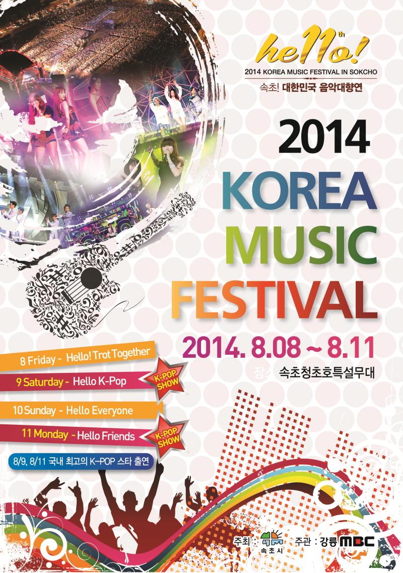 هيومين ستشارك في حفل Korea Music Festival Tara Arab Fans