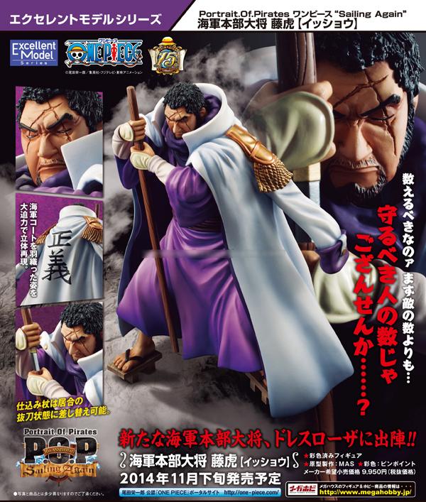 ワンピースフィギュア予約 比較レビュー 数えるべきなのァ まず敵の数よりも 守るべき人の数じゃござんせんか メガハウス P O P Sailing Again 藤虎 イッショウ 8 6 水 18時予約解禁です Http T Co Wbskkkchtw Http T Co Wxynhze3vc