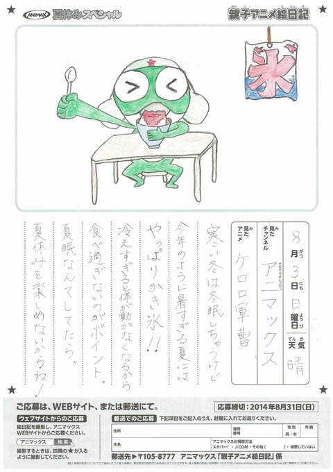 アニマックス 公式 Animax Japan 14年08月 Twilog アニマックス 公式 Animax Japan 14年08月 Twilog