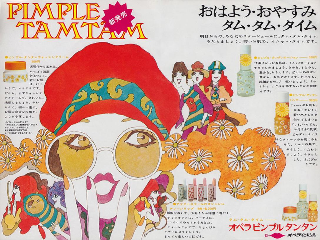 Motoichi オペラ化粧品ピンプルタンタン いかにも昭和45年な広告 Http T Co 53vothn84l