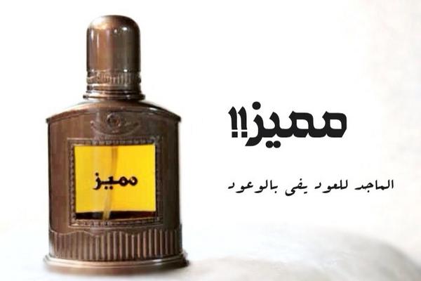 الماجد للعود Sur Twitter مساء الورد عطر مميز بلاس يأتي بسعر 178 5 ريال نسعد بزيارتكم لنا والتسوق معنا Https T Co Q9r1hwhhhv