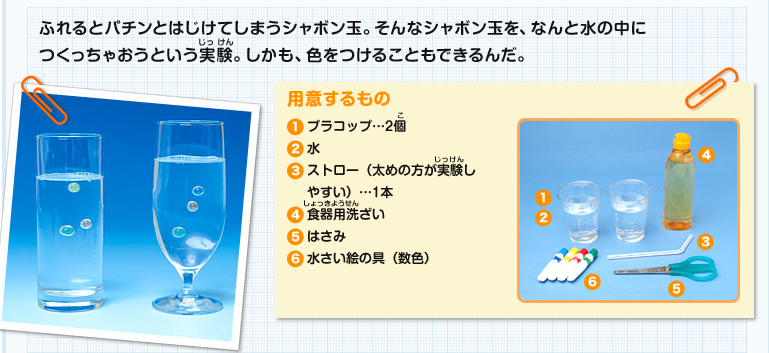 Suntory サントリー 夏休みの宿題に お子様の自由研究をお探しではないですか すぐにパチンと弾けてしまう シャボン玉を 水中に作れちゃう そのヒミツはサイトでチェック Http T Co Drfnmxli41 Http T Co F22ijkkh58 Twitter