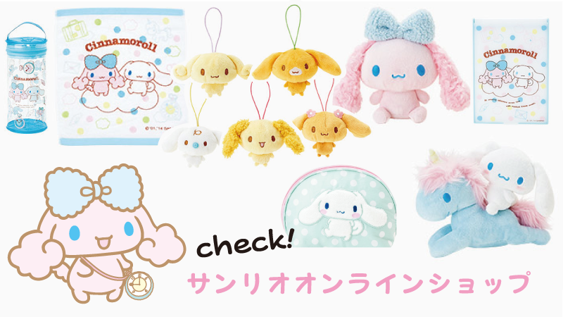 Amazon.co.jp: サンリオ(SANRIO) シナモロール&ポロン