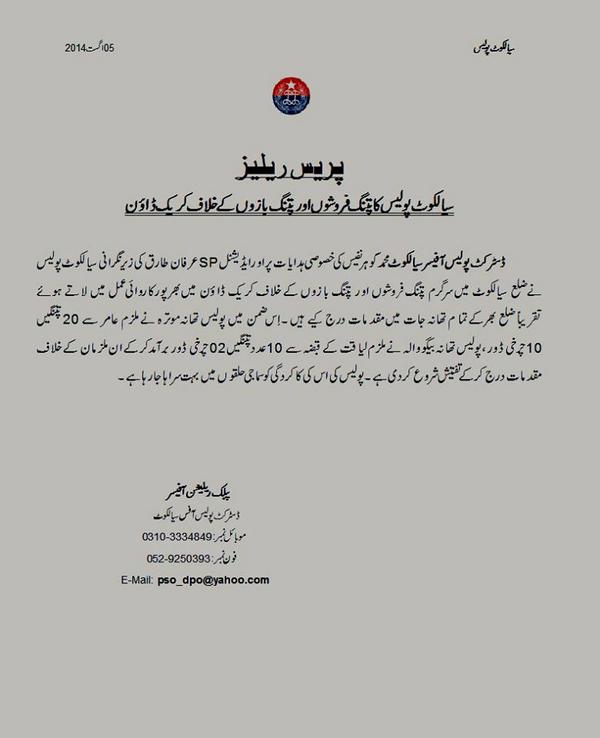 #Crackdown #Sialkot #Police #Kite #flying