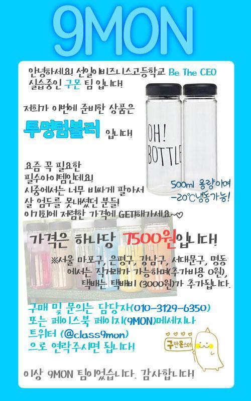 class9mon's tweet photo. RT추첨1병) 9MON입니다!
보틀 저렴하게 판매중인데 많이 구매해주세요!
(세부 내용은 이미지 참조)
#텀블러 #보틀 #마이보틀 #투명텀블러 #아이스텀블러 #아이스보틀 #BOTTLE #MYBOTTLE https://t.co/dVFB9xRiWl