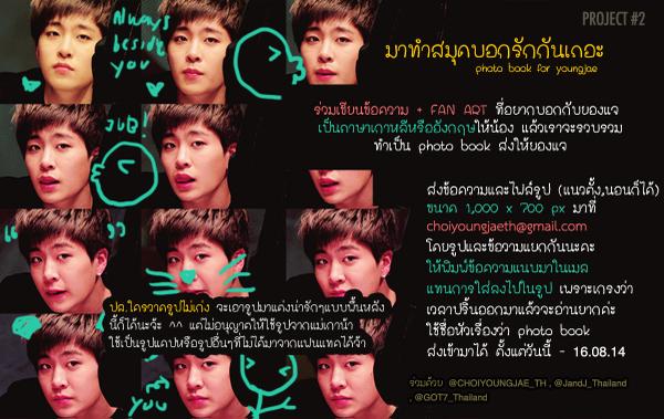 CHOIYOUNGJAE_TH's tweet image. [♥] สำหรับทั้ง 2 โปรเจค หากมีข้อสงสัยอะไรเมนชั่นหรือส่งเมลมาสอบถามได้ตลอดเลยนะคะ อยากให้มาร่วมกันเยอะน๊าาๆๆๆ &amp;gt;&amp;lt;