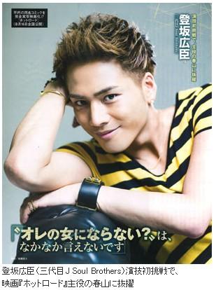 Exile 最新ニュース Di Twitter Tribe 本日発売 週刊女性 中面に登坂広臣が登場しています 登坂広臣 三代目j Soul Brothers 演技初挑戦で ホットロード 主役の春山に抜擢 オレの女にならない は なかなか言えないです Jsb3 Http T Co Egqphypod5 Exile 最新ニュース Di Twitter Tribe 本日発売 週刊女性 中面に登坂広臣が登場しています 登坂広臣 三代目j Soul Brothers 演技初挑戦で ホットロード 主役の春山に抜擢 オレの女にならない は なかなか言えないです Jsb3 Http T Co Egqphypod5