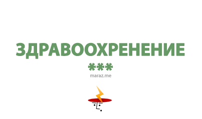 marazme's tweet photo. И не говорите, что #Минздрав не предупреждал... #marazme http://t.co/3r3nbUeT6C