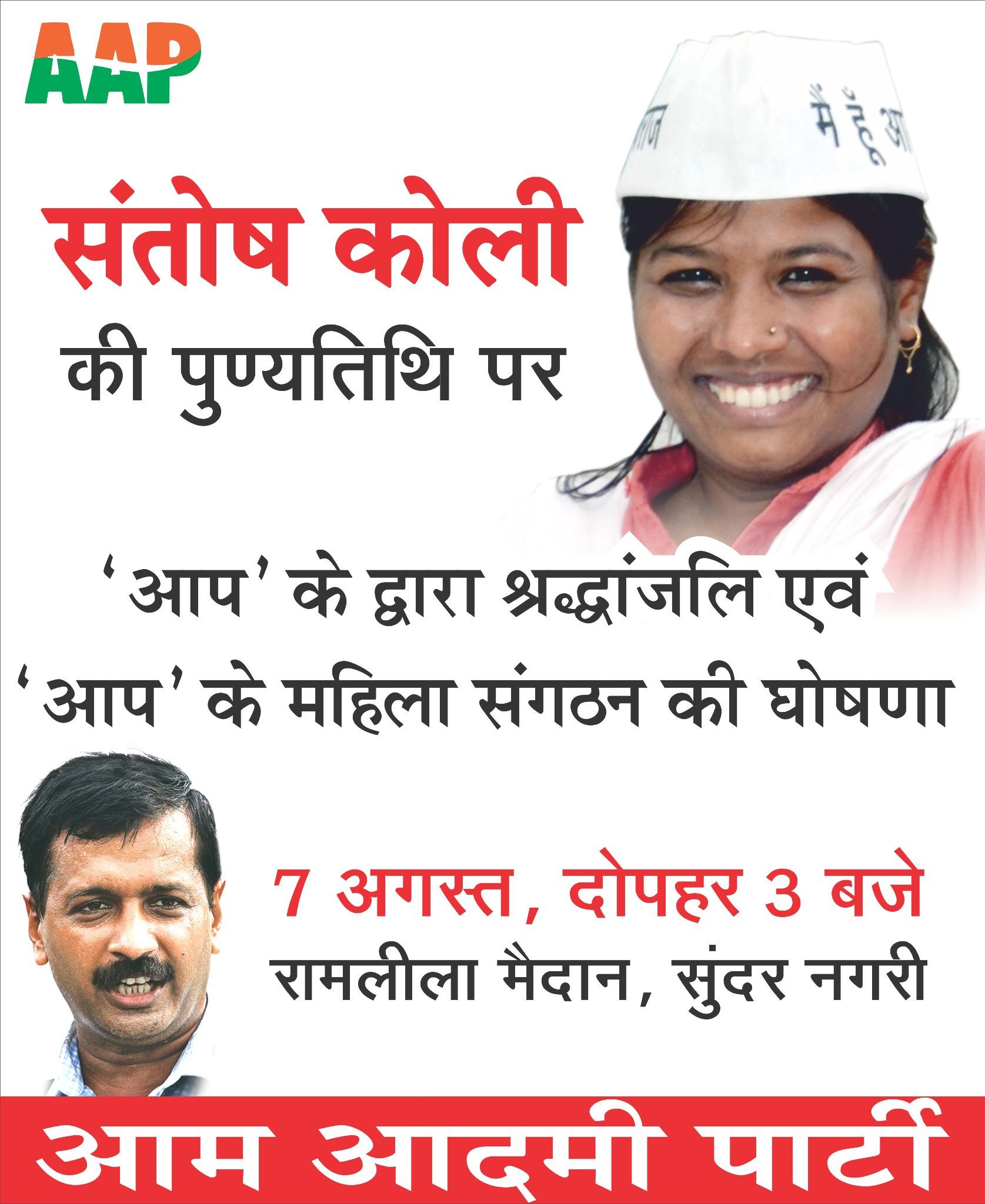 Aap Party Slogan