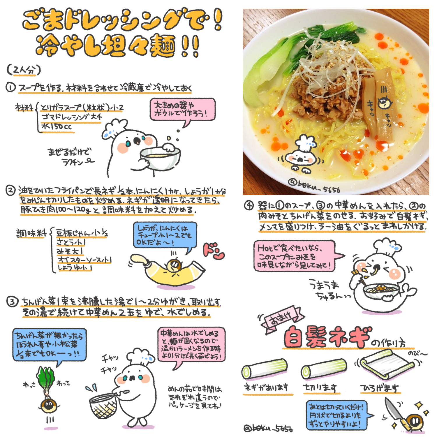 ぼく いらすと料理家 ごまドレッシングで簡単 冷やし坦々麺のレシピまとめました Oo و Http T Co Olstdbtegx Twitter ぼく いらすと料理家 ごまドレッシングで簡単 冷やし坦々麺のレシピまとめました Oo و Http T Co Olstdbtegx Twitter