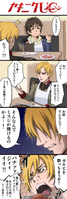ガンダムUCの漫画を描きました。
#g_uc 