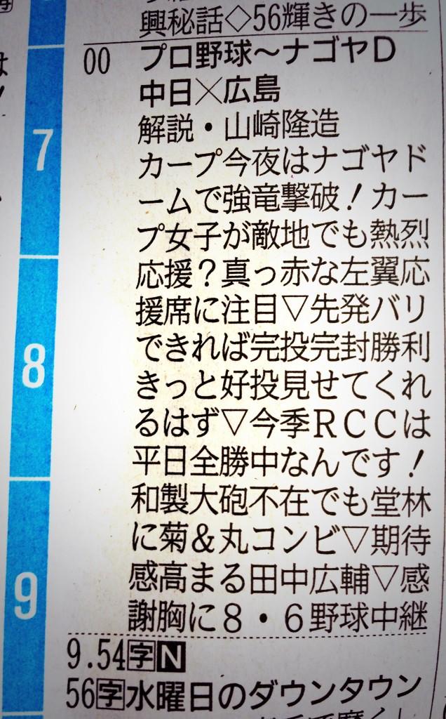 朝日新聞大阪編集局 V Twitter すごい 縦読み ｌ字読みですね Rt Rccsports 今日の 中日vs 広島 はrccカープナイター 19時 生中継です 今日は広島にとって 日本にとって特別な1日 野球を カープを応援できる平和に感謝 Carp Http T Co Jdiwumcnup