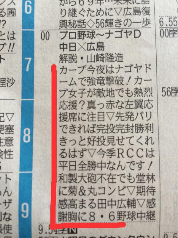 縦読み 原爆の日 中国新聞の広島カープ戦中継ラテ欄から強い決意を感じる Togetter